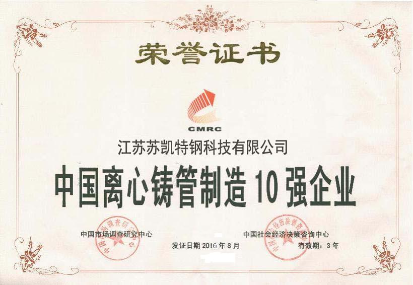 中國離心鑄管制造10強企業