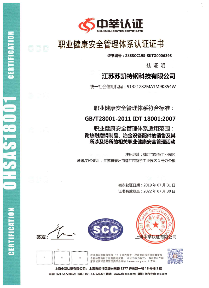 職業健康安全管理體系認證證書