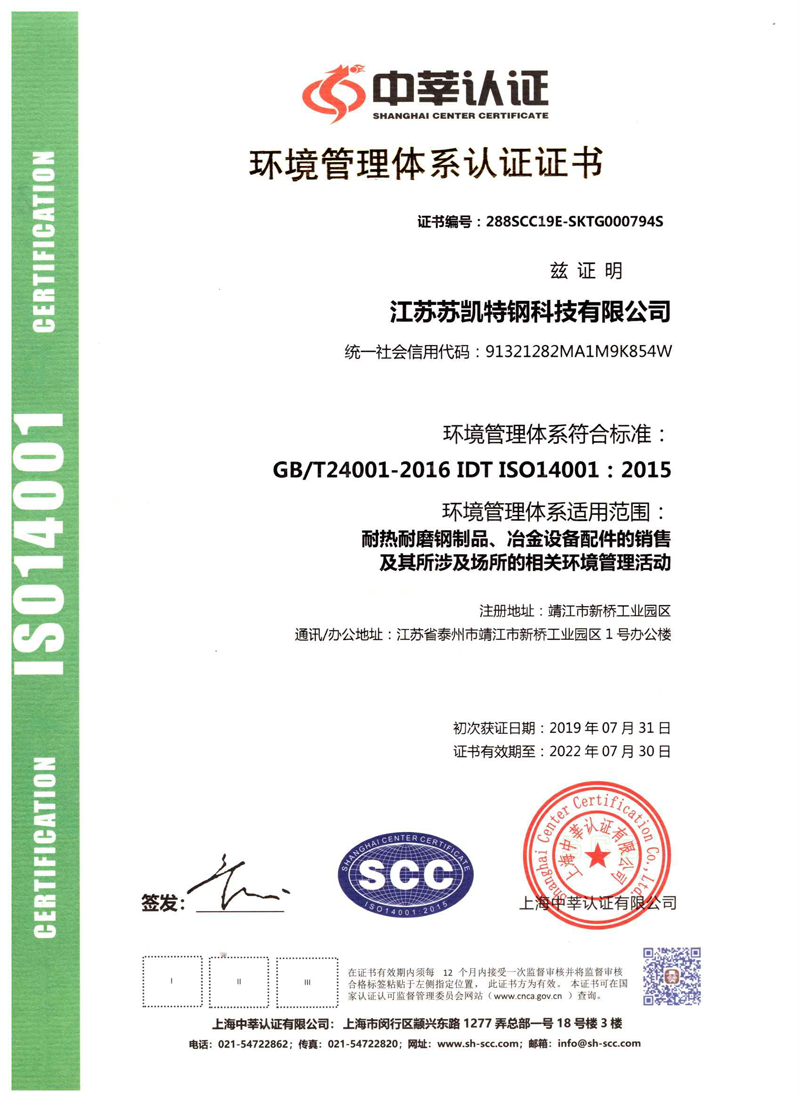 環境管理體系認證證書